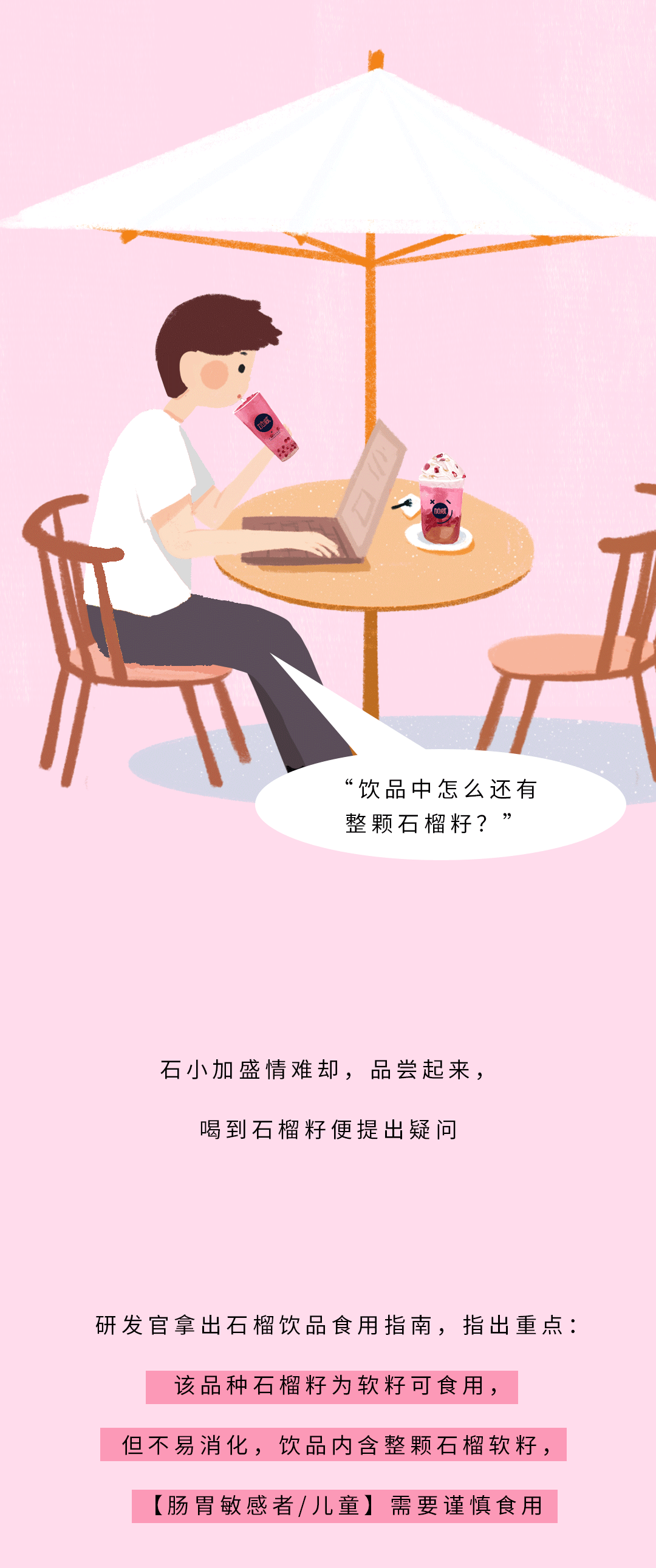 ag凯发茶饮石榴新品