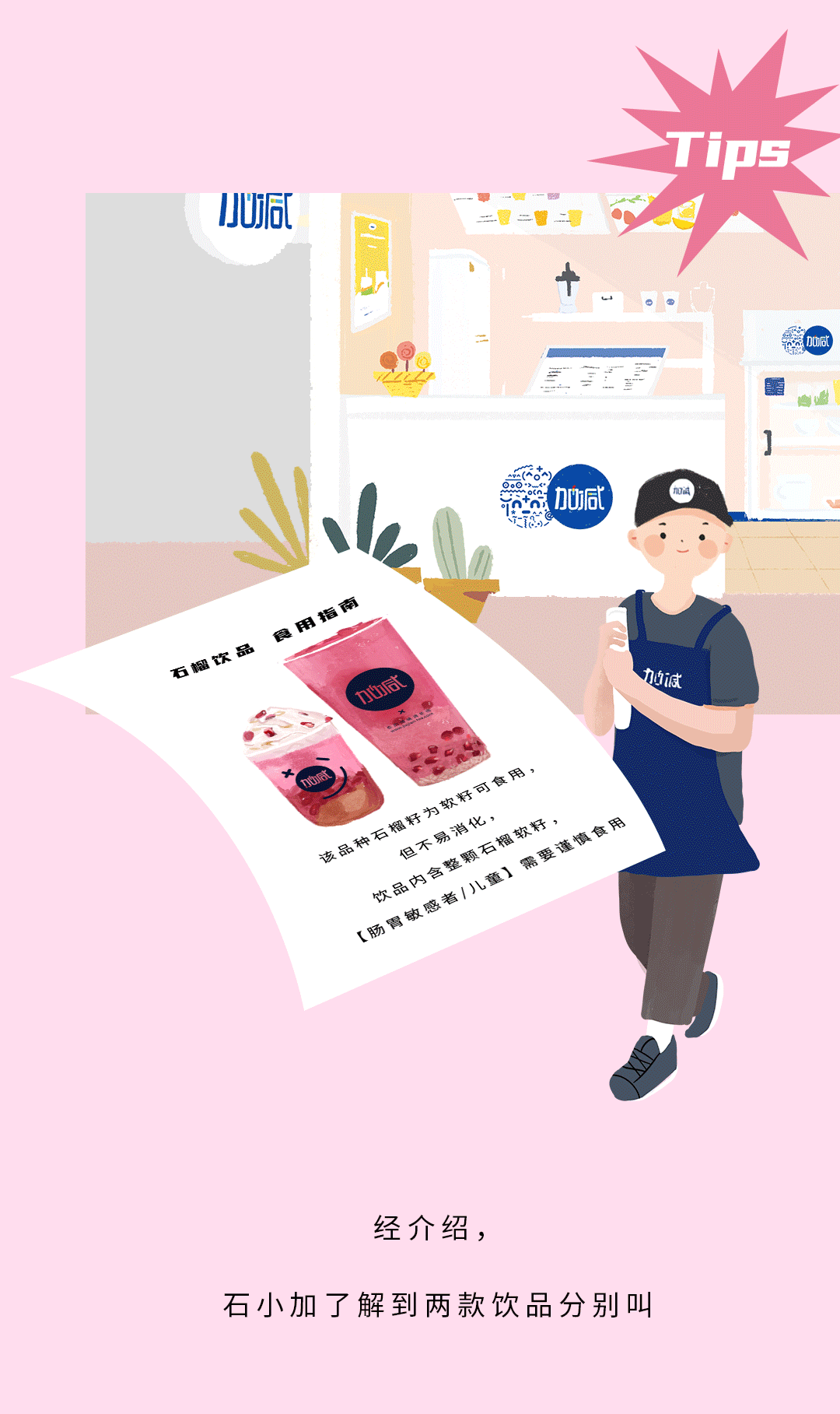 ag凯发茶饮石榴新品
