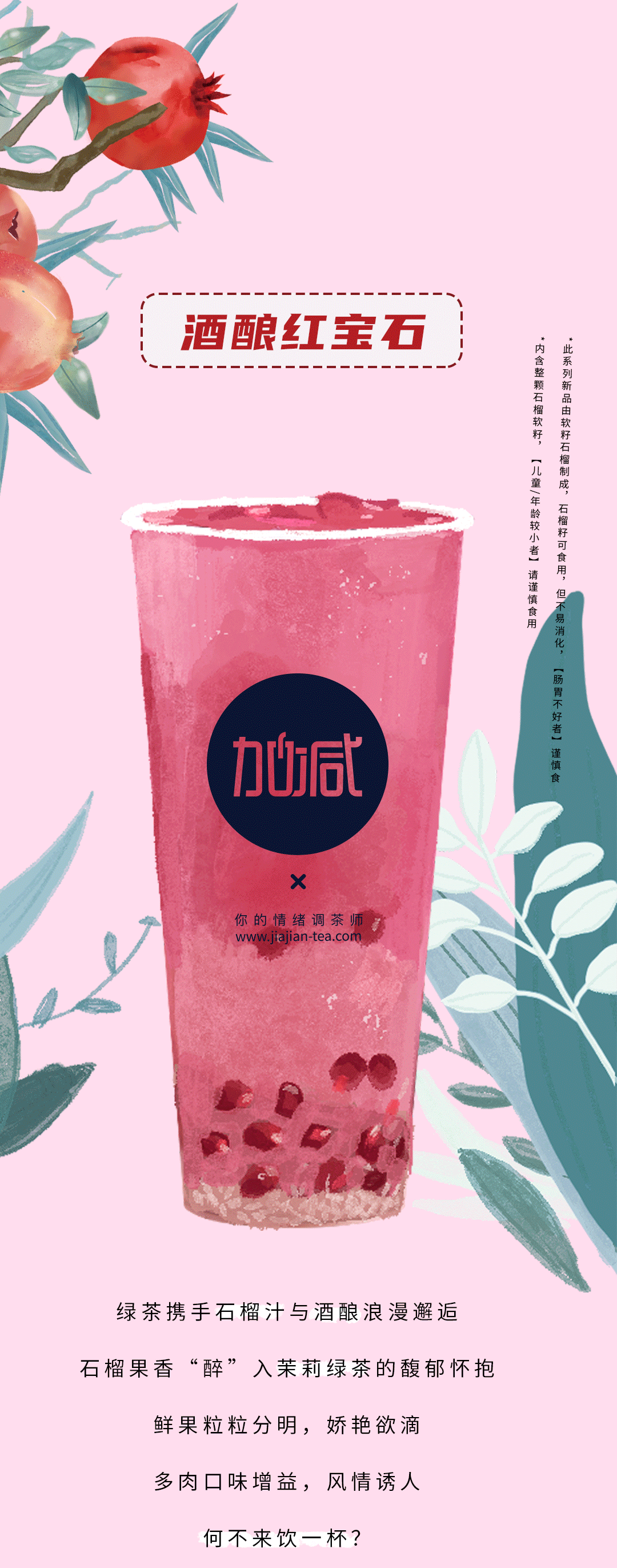 ag凯发茶饮石榴新品