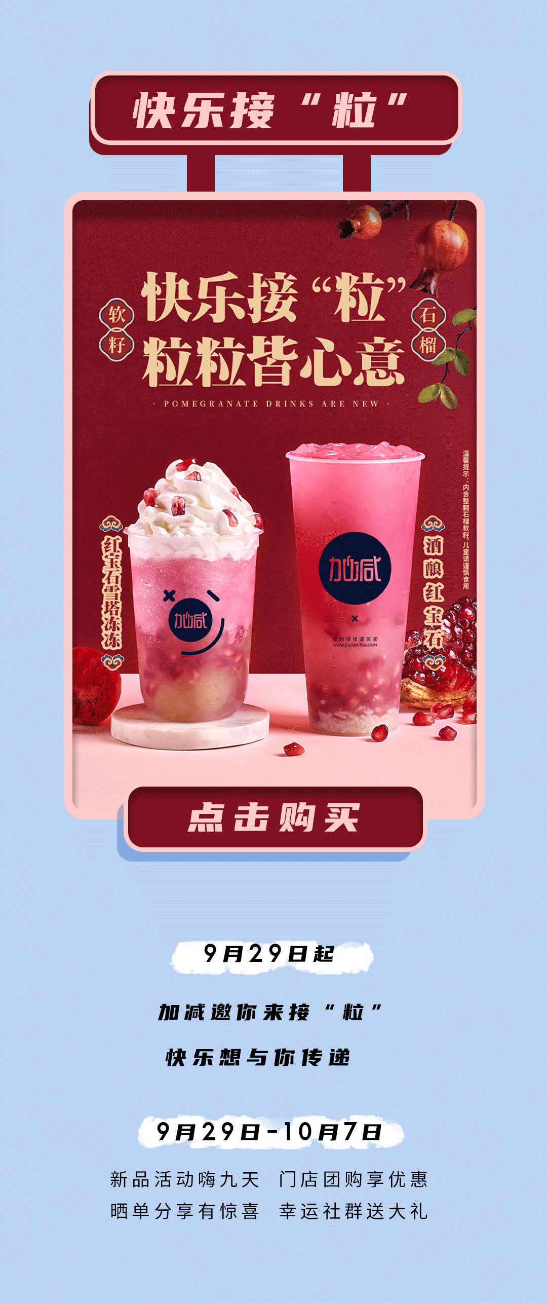 ag凯发茶饮石榴新品