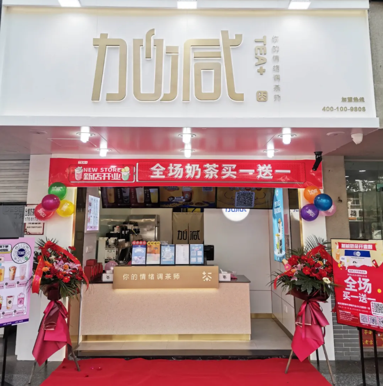 ag凯发茶饮